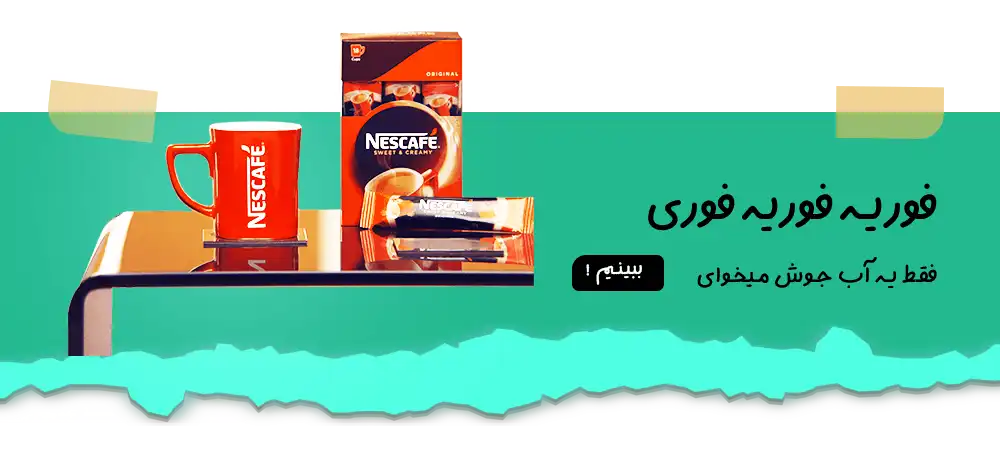خرید اینترنتی قهوه فوری از شاپی کاف با ارسال فوری در شیراز
