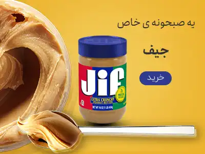 خرید صبحانه از فروشگاه قهوه شاپی کاف در شیراز با ارسال فوری