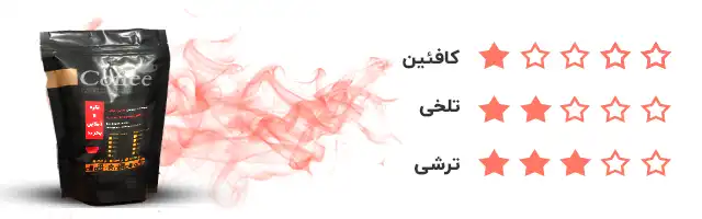 میکس قهوه 0 روبوستا و 100 عربیکا کافئین ارسال فوری شیراز شاپی کاف