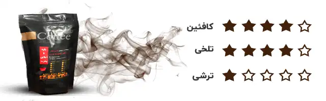میکس قهوه 70 روبوستا و 30 عربیکا کافئین ارسال فوری شیراز شاپی کاف