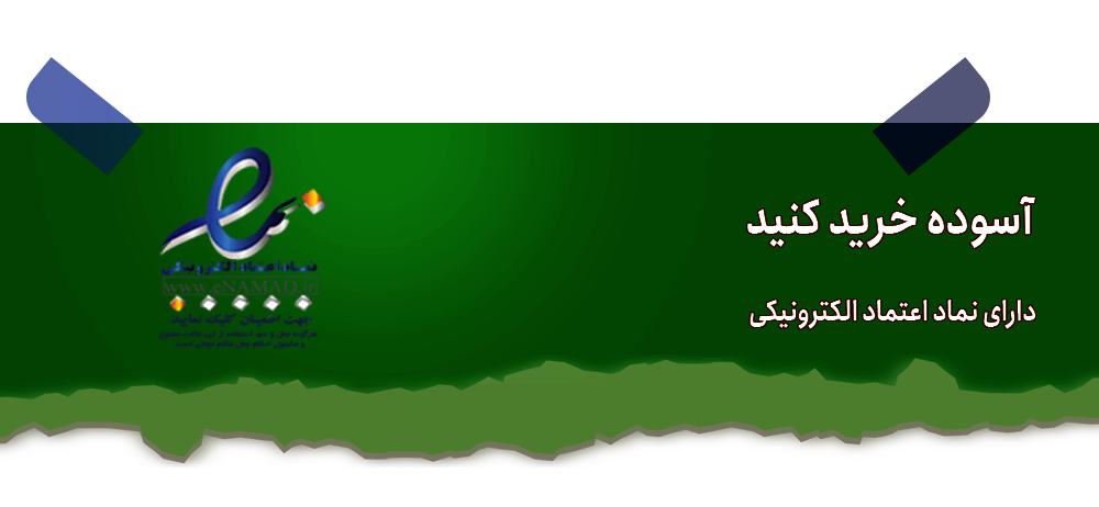 فروشگاه آنلاین قهوه شاپی کاف دارای نماد اعتماد الکترونیکی